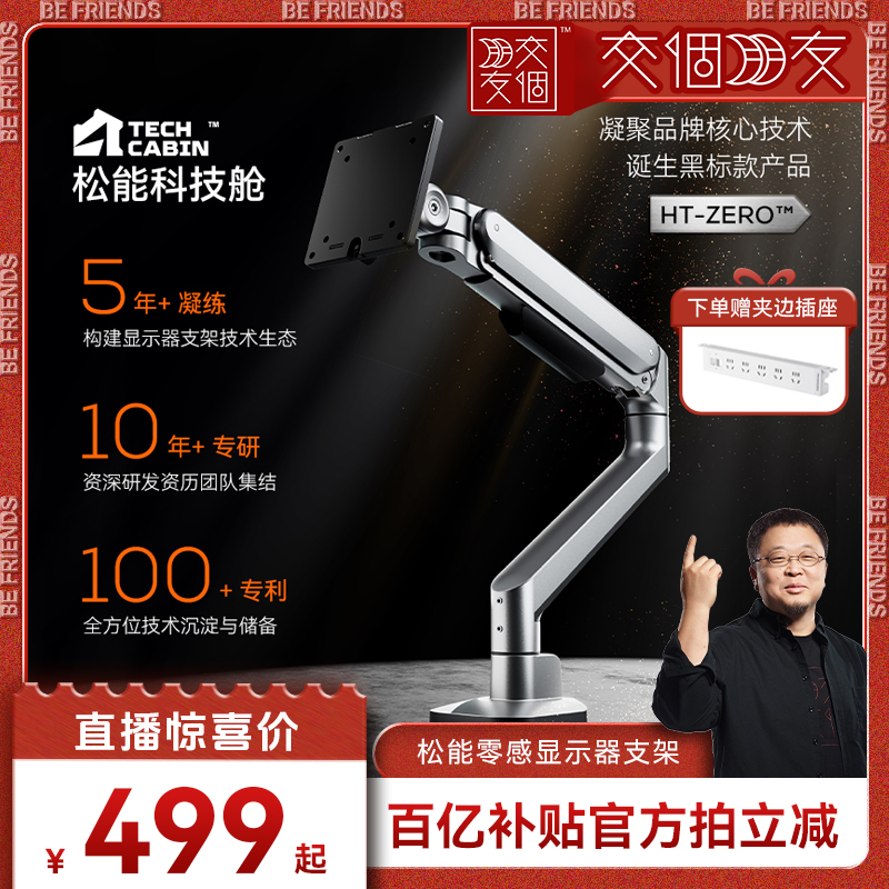 松能科技舱零感显示器支架悬臂大承重机械臂屏幕升降底座HT-Zero
