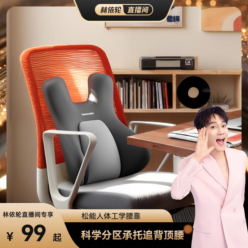 松能腰部支撑靠垫护腰久坐神器座椅腰靠腰枕腰托人体工学坐垫靠垫