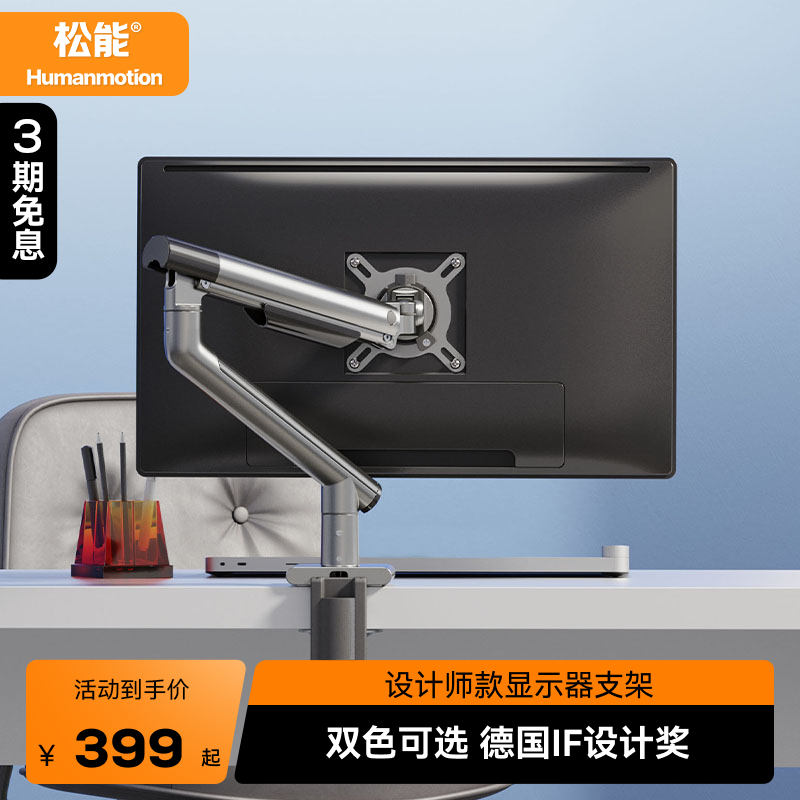 松能设计师款电脑显示器支架T7