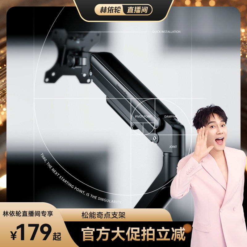 【奇点支架T680】松能显示器支架10kg机械臂便捷电脑屏幕悬臂底座
