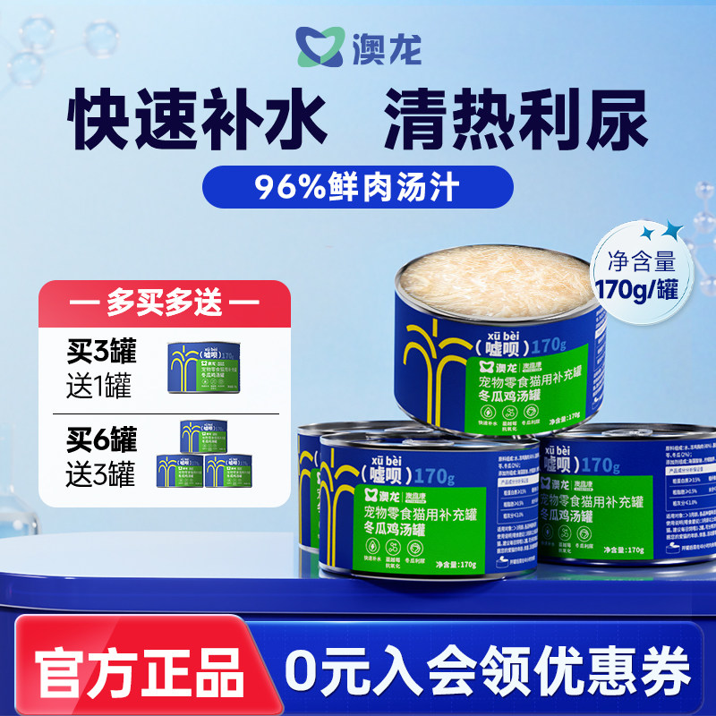 澳龙嘘呗罐头猫用冬瓜鸡汤罐泌尿呵护补水零食营养湿粮宠物猫咪