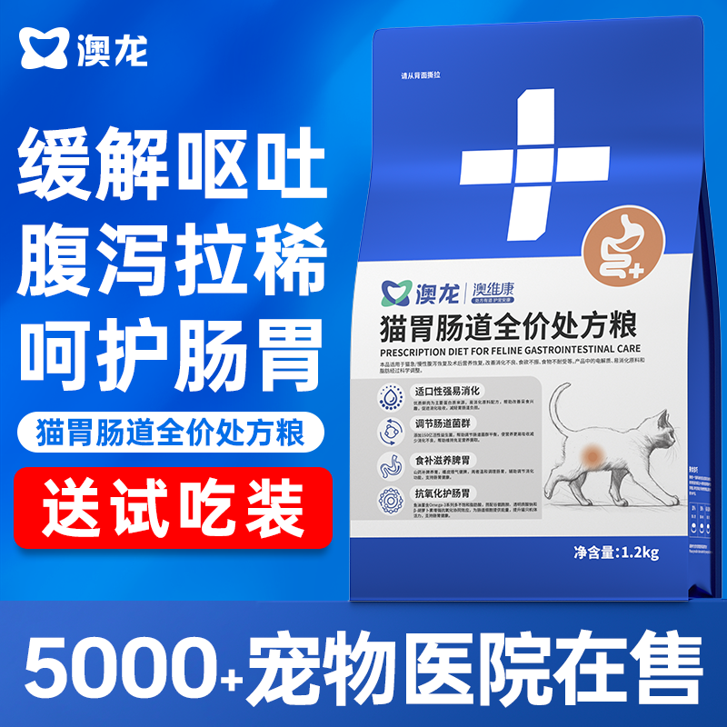 澳龙澳维康肠胃炎全价处方粮