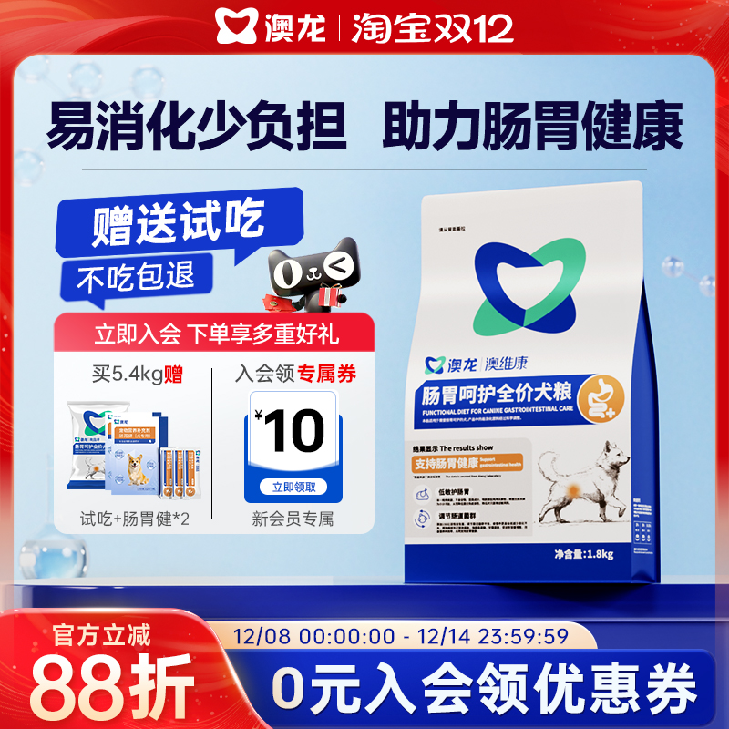 澳龙肠胃呵护粮低敏护肠胃全阶段