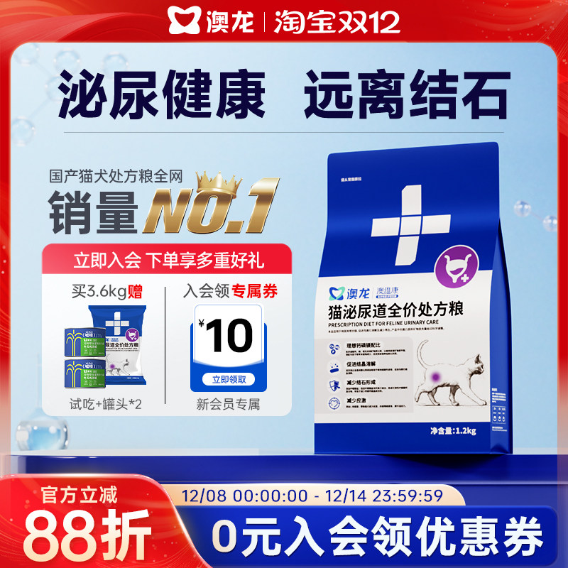 澳龙澳维康猫泌尿道全价处方粮