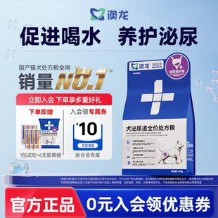 澳龙犬泌尿道全价处方粮结石尿闭稀释尿液结晶膀胱养护泌尿道狗粮
