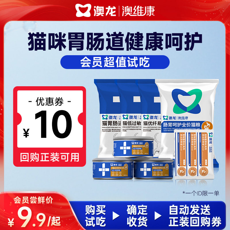 【U先】澳龙猫肠胃肠道处方粮调理健康呵护主食湿粮罐头试吃猫粮
