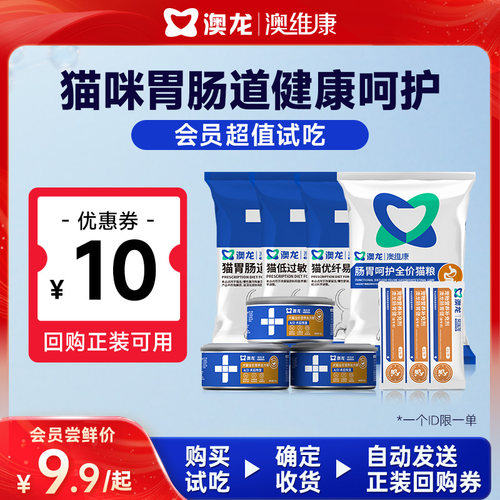 澳龙猫胃肠道处方粮猫粮罐头试吃