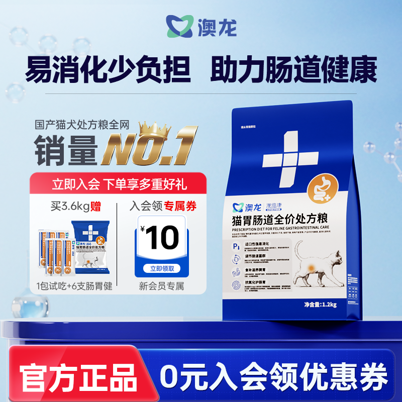 澳龙猫胃肠道全价处方粮拉稀软便腹泻呕吐术后恢复肠胃调理成猫粮