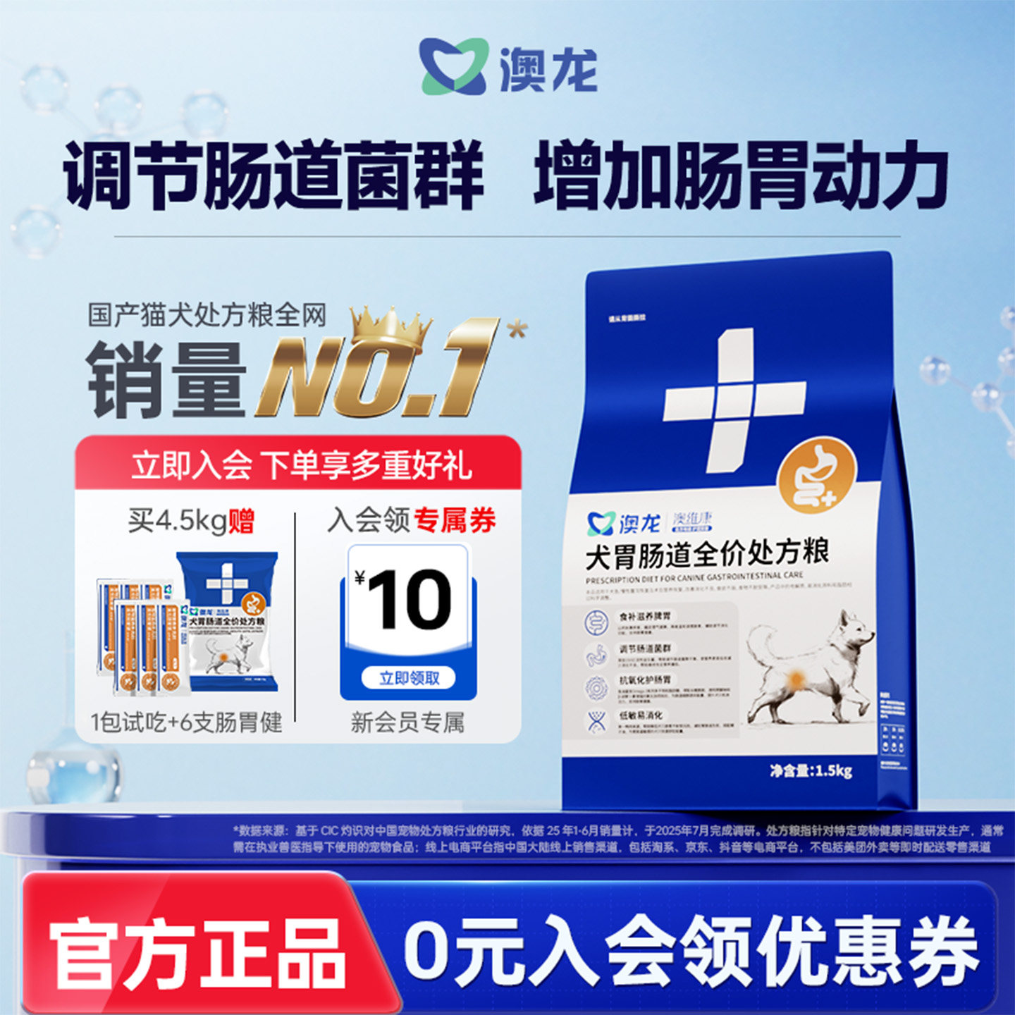 澳龙肠胃肠道全价处方粮犬粮肠胃动力调理呵护肠道健康易消化狗粮