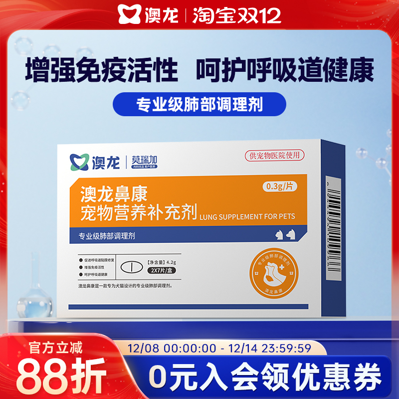 莫瑞加鼻康宠物营养补充剂