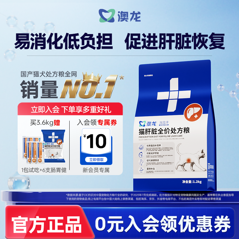 澳龙澳维康猫肝脏全价处方粮呵护促进肝脏功能低铜配方通用猫粮
