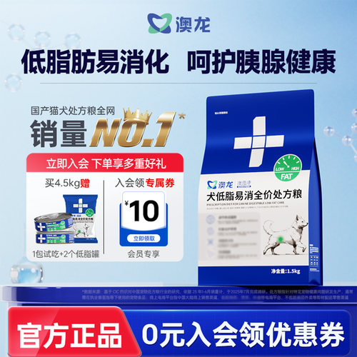 澳龙处方粮犬低脂易消全价犬粮