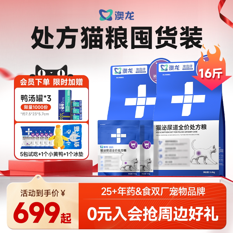 澳龙全系列全价处方猫粮