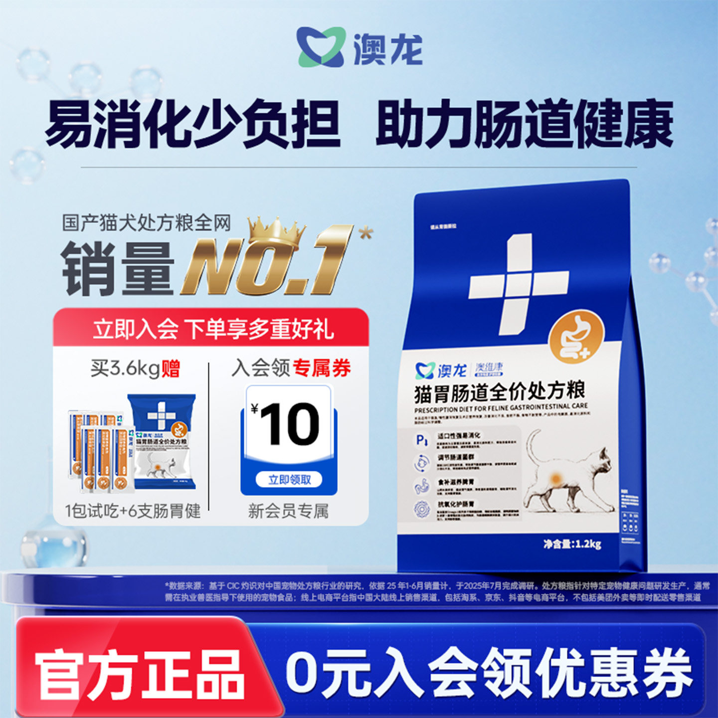澳龙猫肠胃肠道全价处方粮呵护促进易消化肠胃调理健康成猫幼猫粮