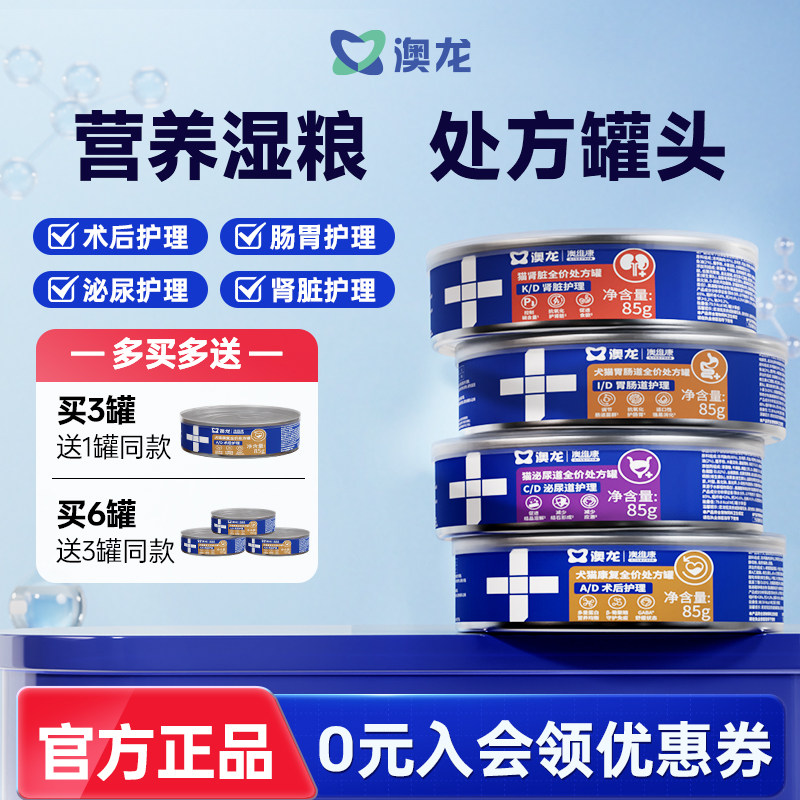 澳龙猫处方罐头AD绝育术后肠胃泌尿肾脏护理主食全价营养湿粮罐头