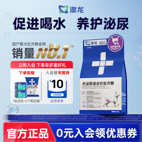 澳龙犬泌尿道全价处方粮