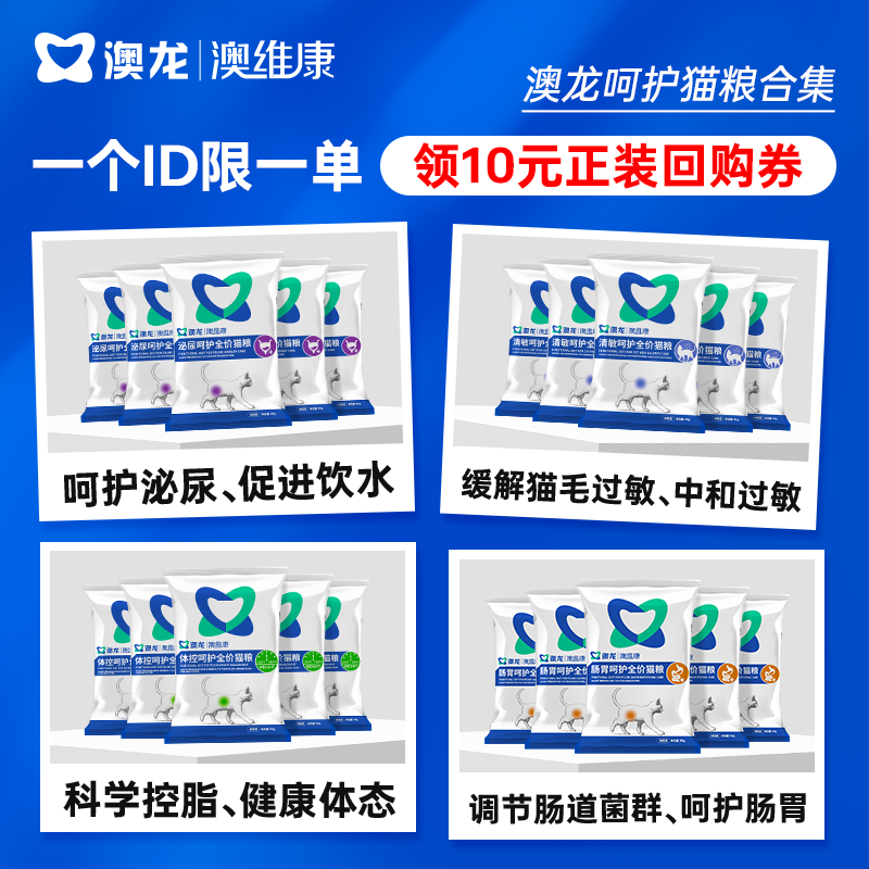 澳龙呵护粮全价猫粮试吃组合