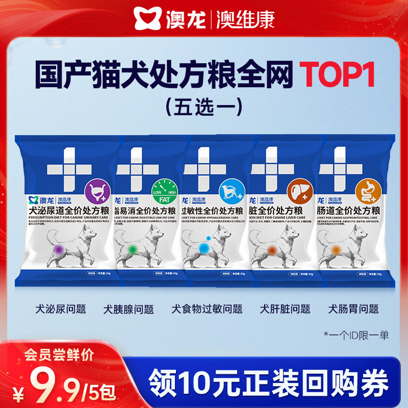 【U先】澳龙犬处方粮全价狗粮试吃装尿道系统健康低脂成幼犬通用