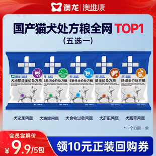 【U先】澳龙犬处方粮全价狗粮试吃装尿道系统健康低脂成幼犬通用