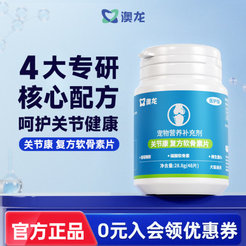澳龙复合软骨素片关节康营养补充