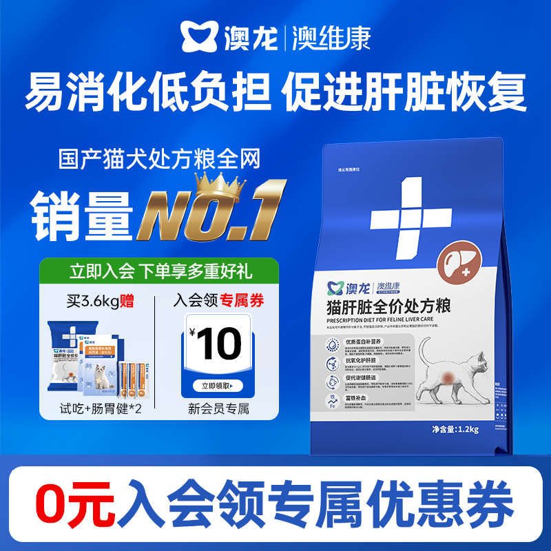 澳龙澳维康猫肝脏全价处方粮