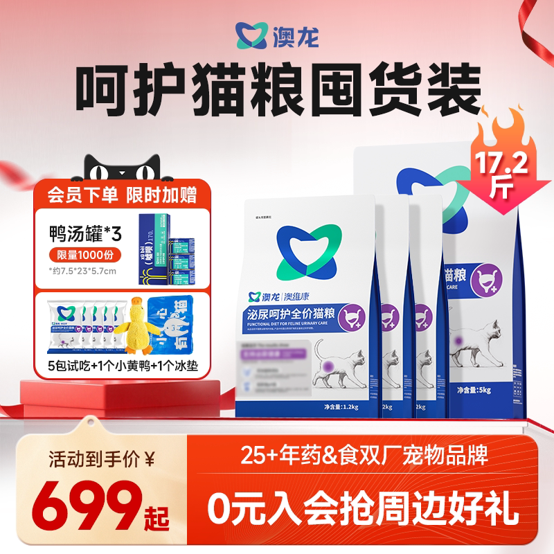 澳龙全系列全价呵护猫粮图片