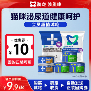 【U先】澳龙泌尿道处方粮猫粮情绪舒缓营养主食湿粮补水罐头试吃