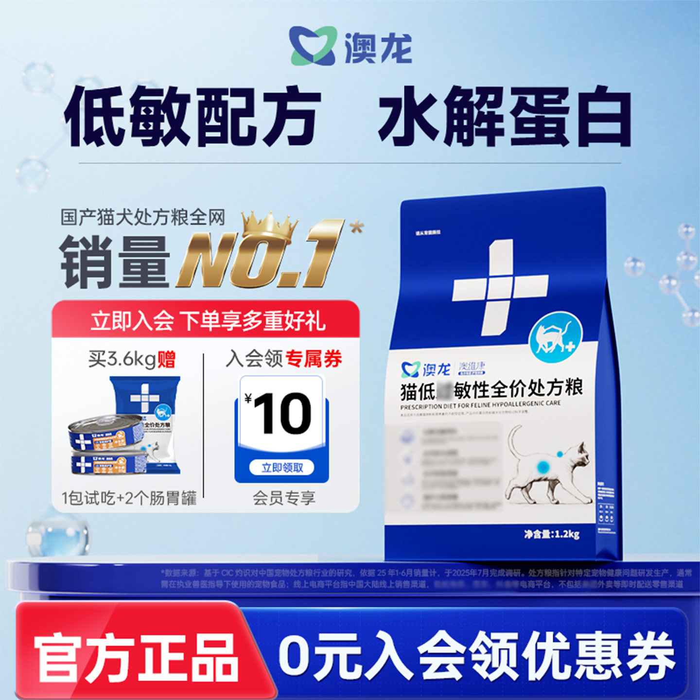 澳龙低敏猫粮全价处方粮图片