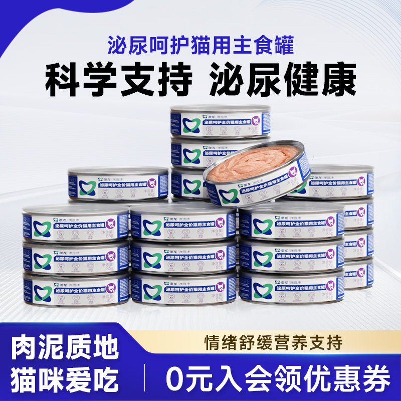 澳龙泌尿呵护猫用主食罐头