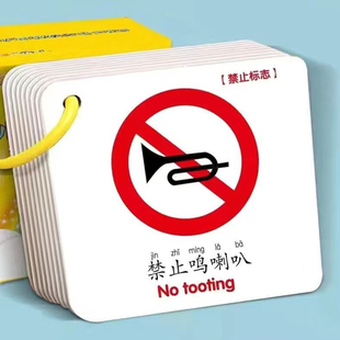 儿童交通标识卡片幼儿园小学生道路安全警示标识牌安全标志卡玩具
