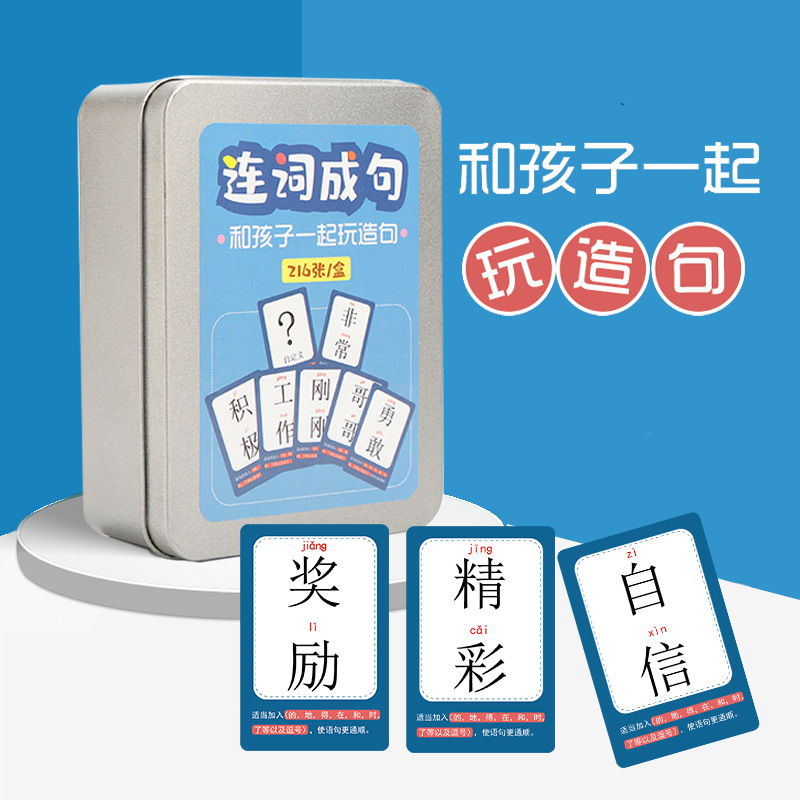 智迪星连词成句卡牌疯狂造句桌游