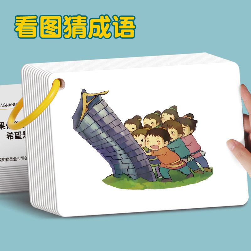 儿童趣味看图猜成语识字卡片玩具小学生版成语接龙猜猜乐学习神器