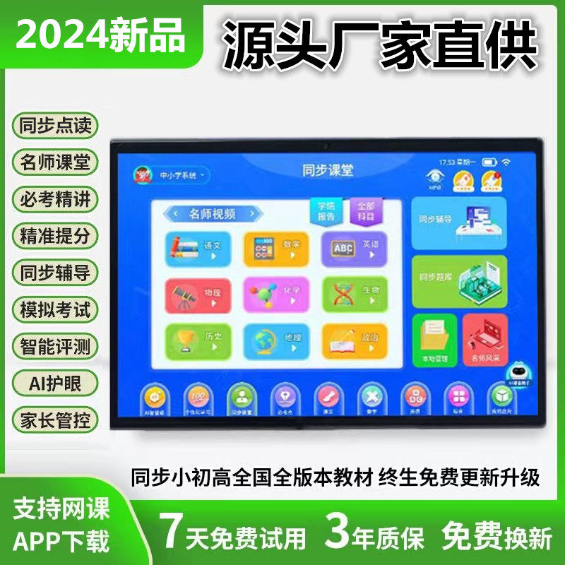 智能平板电脑学习机同步一年级到高中英语点读机学生办公娱乐网课