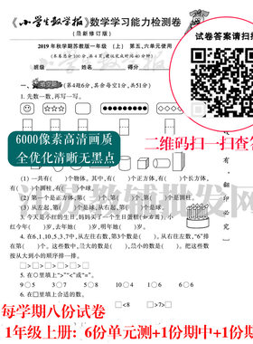 92020苏教版小学生数学报一二三四五六年级学习能力检测试卷上下