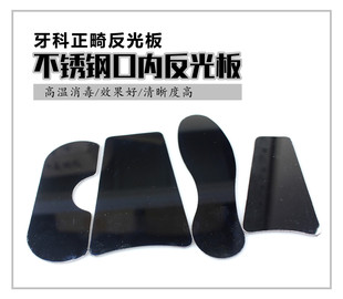 口腔器械 齿科牙科材料 正畸拍照摄影反光镜不锈钢牙医镜面反光板