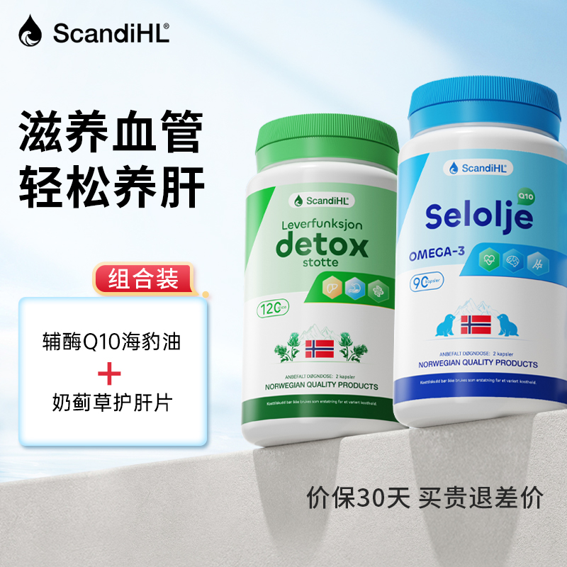ScandiHLQ10海豹油奶蓟草