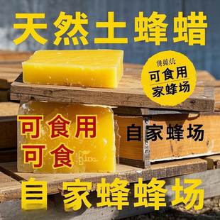 蜂蜡诱蜂用诱捕野蜂天然中土蜂蜡红木家具保养抛光DIY唇膏