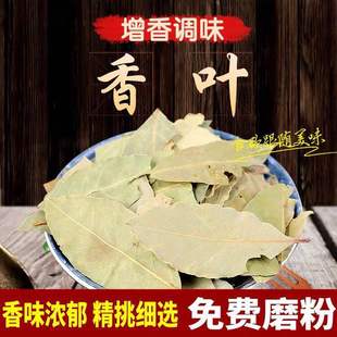 包邮 香叶香料大全纯天然月桂叶正品 川菜调料烧菜炖肉500g50g