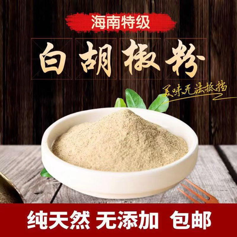 100g增香去腥炒菜海南白胡椒粉