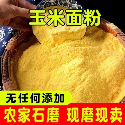 2025新鲜现磨玉米面纯玉米粉100g特细农家特产无添加面粉杂粮
