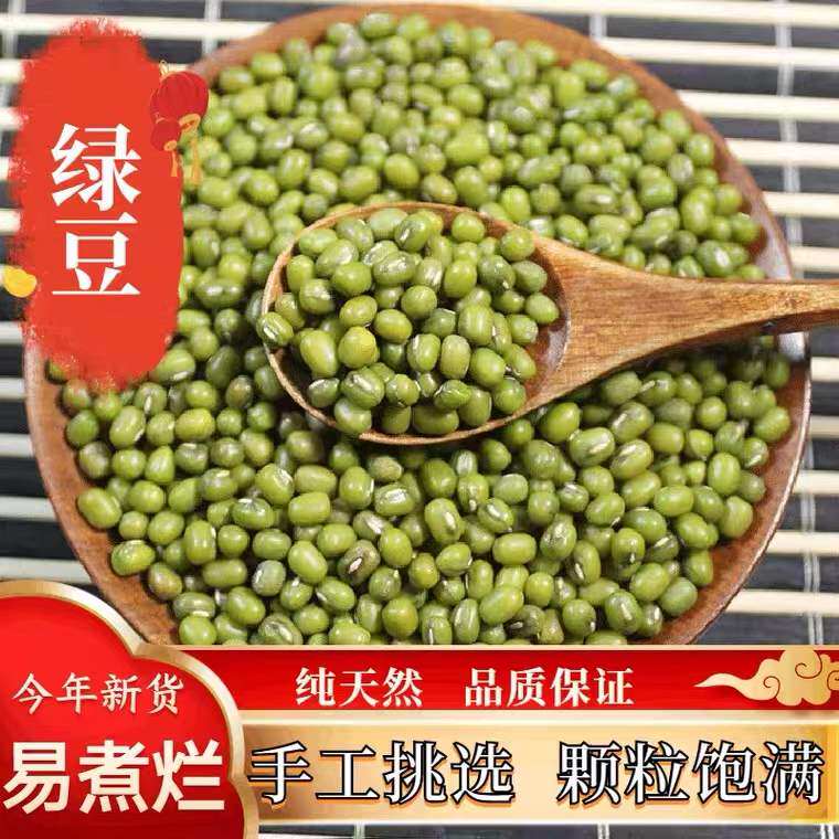 东北新绿豆150g颗粒饱满煲汤绿豆沙甜品发豆芽绿豆子容易出沙