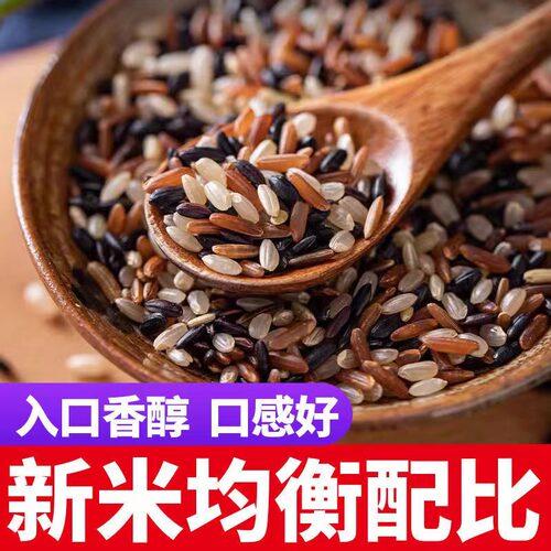 三色糙米饭2025杂粮健身低脂新三色米粗粮主食杂粮组合代餐营养