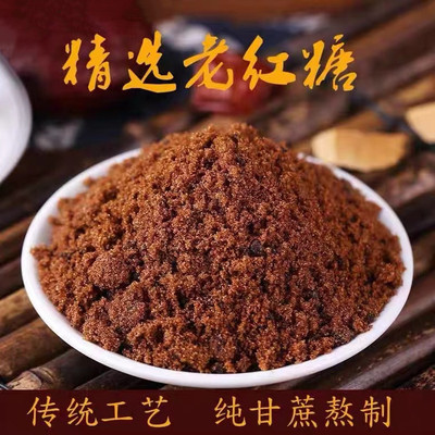 正宗老红糖 散装甘蔗红糖姜枣红糖 姨妈泡茶红糖红糖粉