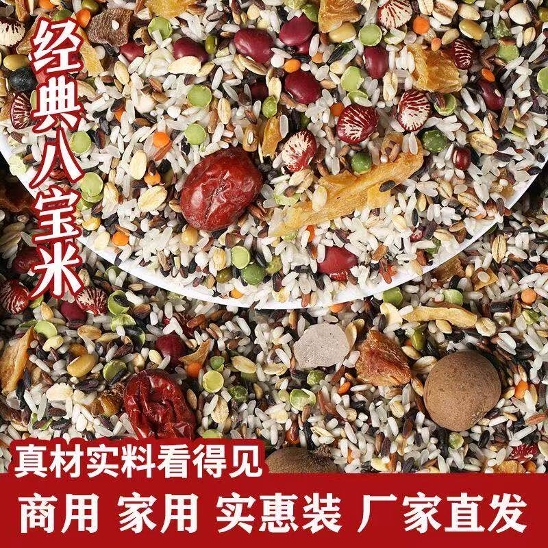 营养八宝粥自煮营养粥早餐粥腊八粥多种杂粮粗粮滋补200g