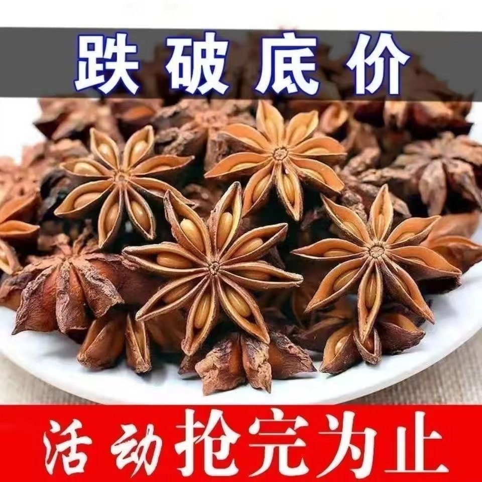 八角大料正宗特级纯干无硫八角粉腌制卤煮香料调料大茴香