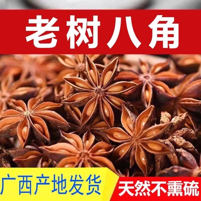 八角大料正宗特级纯干无硫八角粉腌制卤煮香料调料大茴香