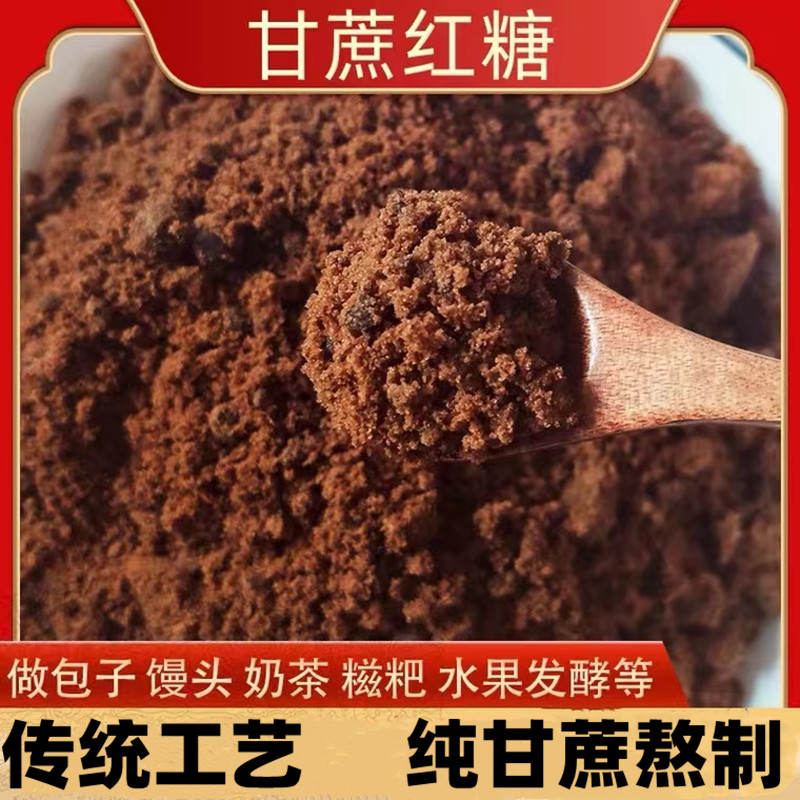 正宗老红糖 散装甘蔗红糖姜枣红糖 姨妈泡茶红糖红糖粉 粮油调味/速食/干货/烘焙 白糖/食糖 原图主图