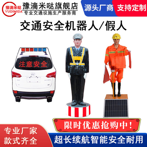 源头工厂道路安全机器人支持定制