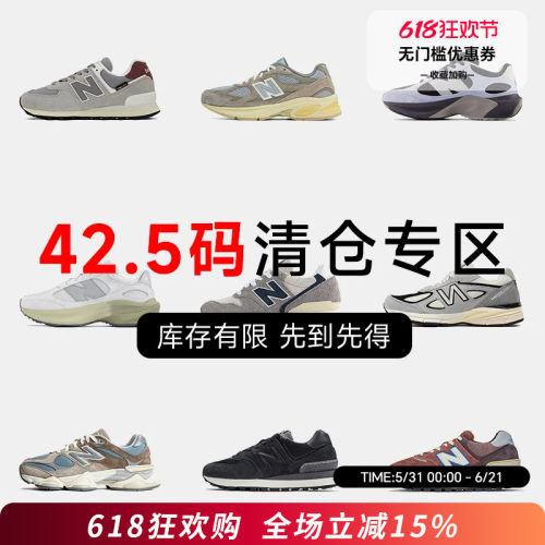 NB42.5码运动鞋特价断码清仓