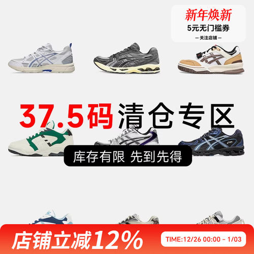 ASICS亚瑟士 37.5码运动鞋特价断码清仓女鞋捡漏潮流休闲鞋